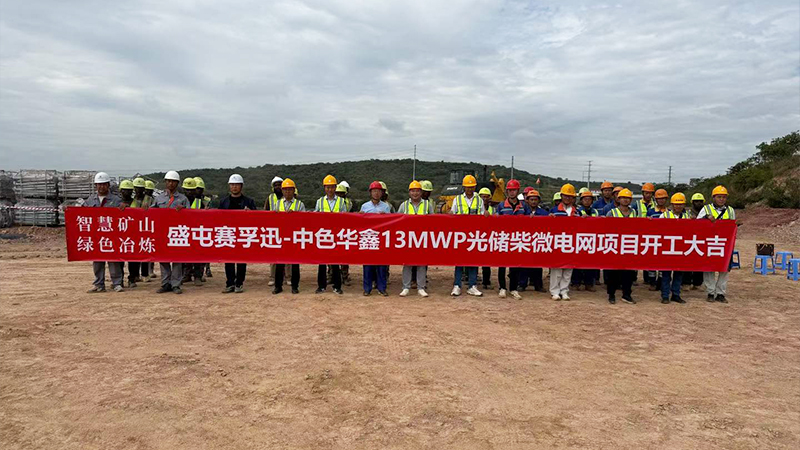 Zhongse Huaxin Hydrometallurgy Co., Ltd. Photovoltaic and Energy Storage Project